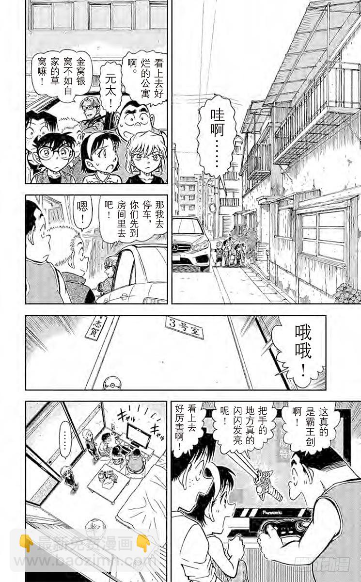 🍟名侦探柯南 FILE.8 没有了啊 第10页