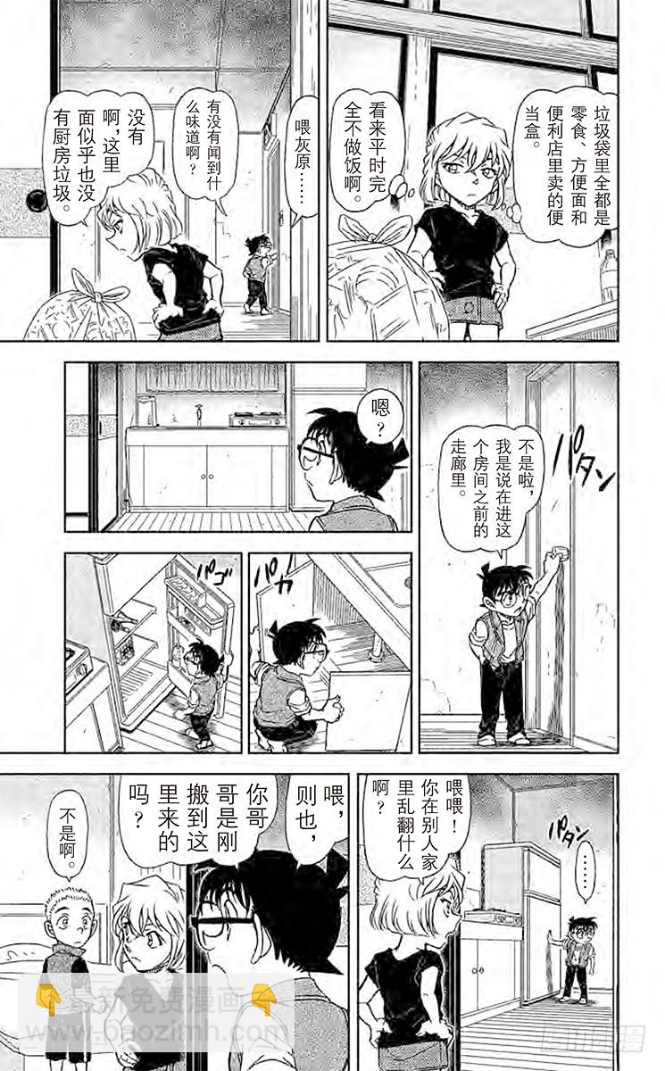 🍟名侦探柯南 FILE.8 没有了啊 第11页