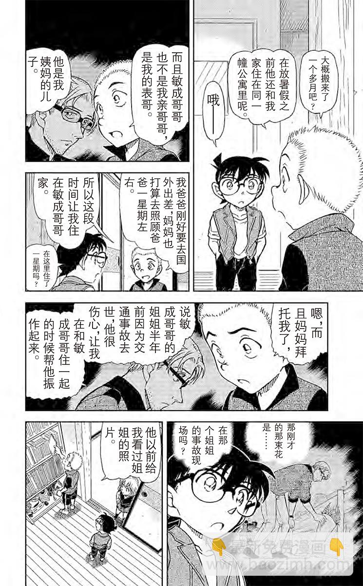 🍟名侦探柯南 FILE.8 没有了啊 第12页