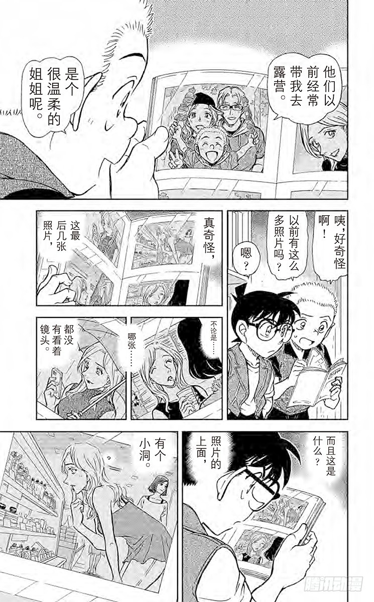 🍟名侦探柯南 FILE.8 没有了啊 第13页