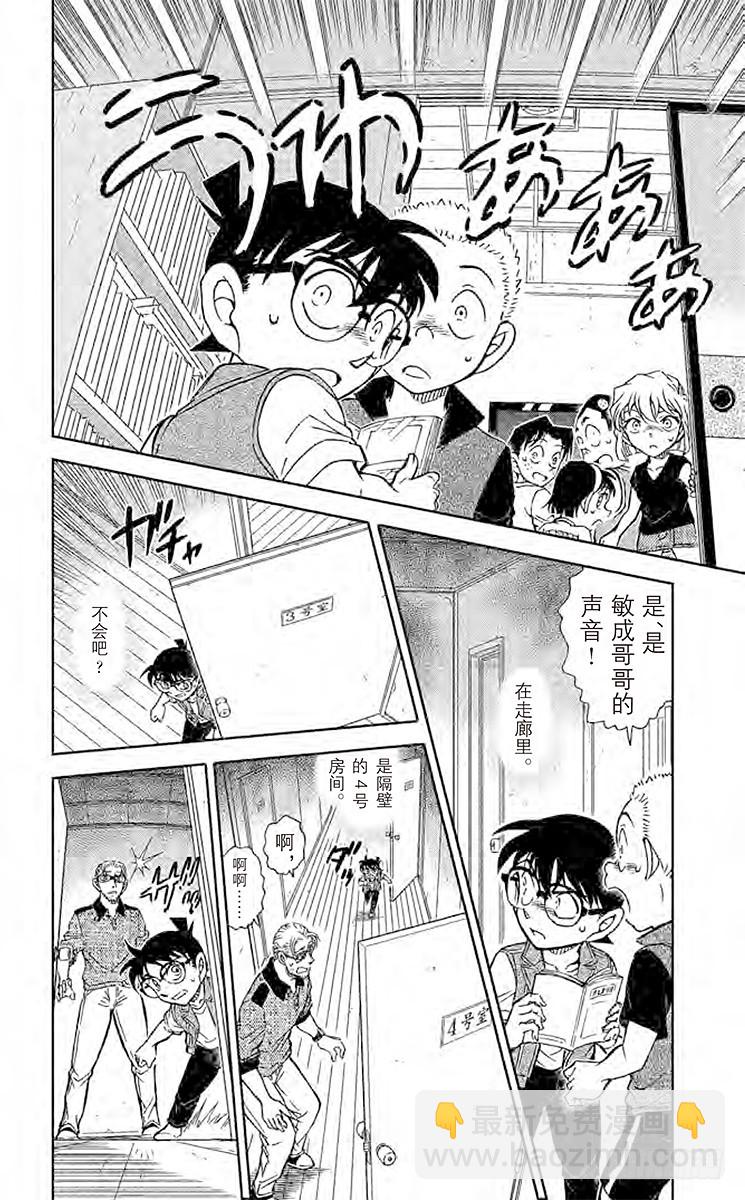 🍟名侦探柯南 FILE.8 没有了啊 第14页