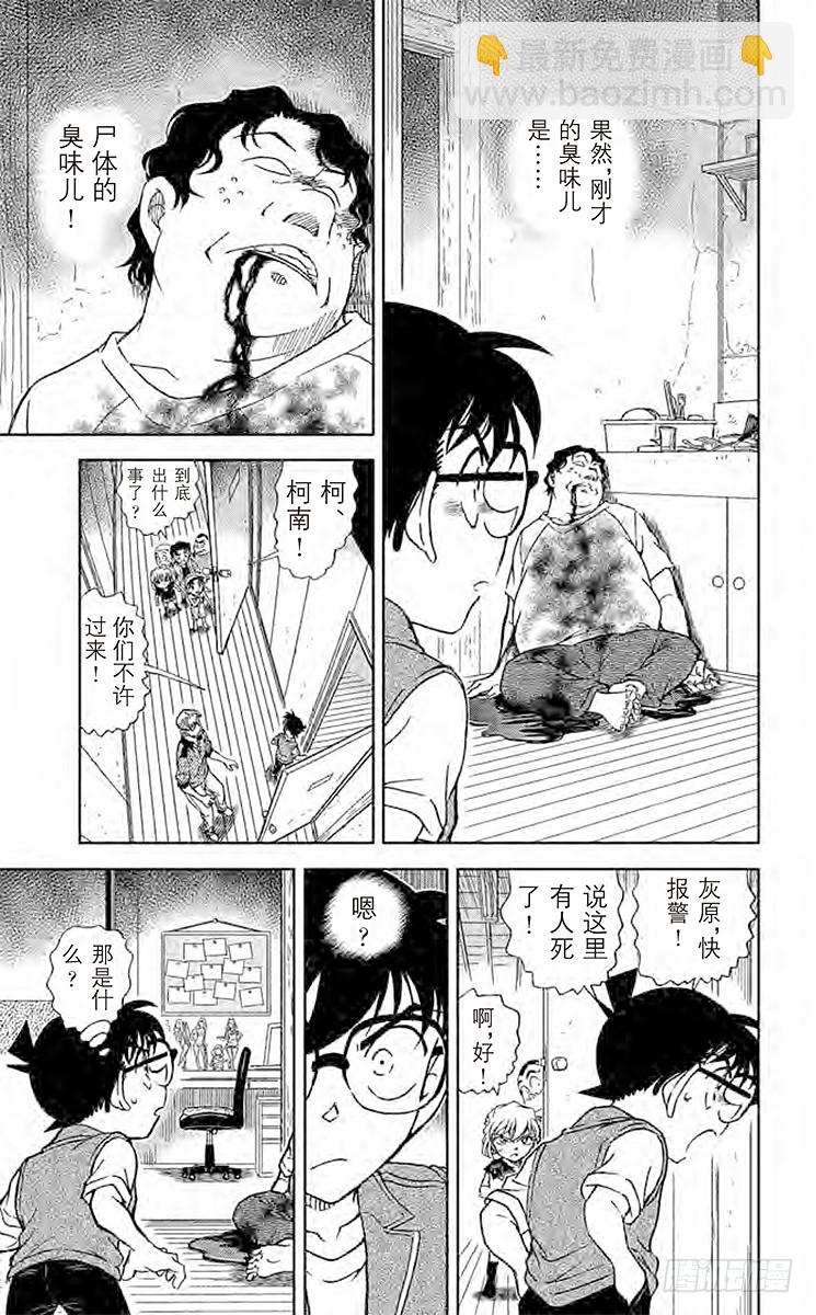 🍟名侦探柯南 FILE.8 没有了啊 第15页
