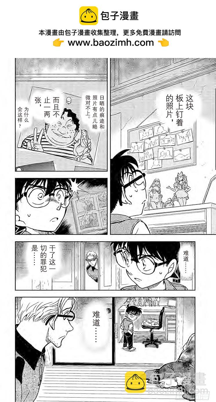 🍟名侦探柯南 FILE.8 没有了啊 第16页