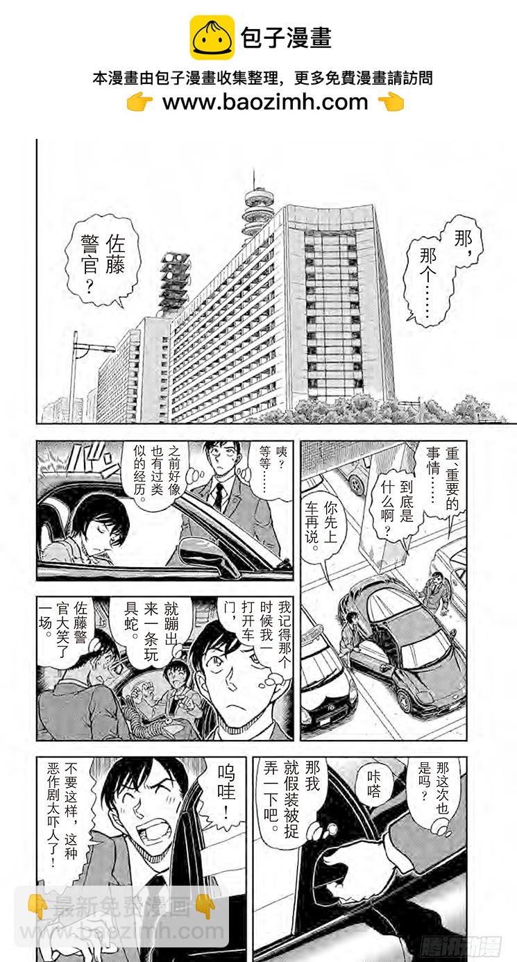 🍟名侦探柯南 FILE.8 没有了啊 第2页