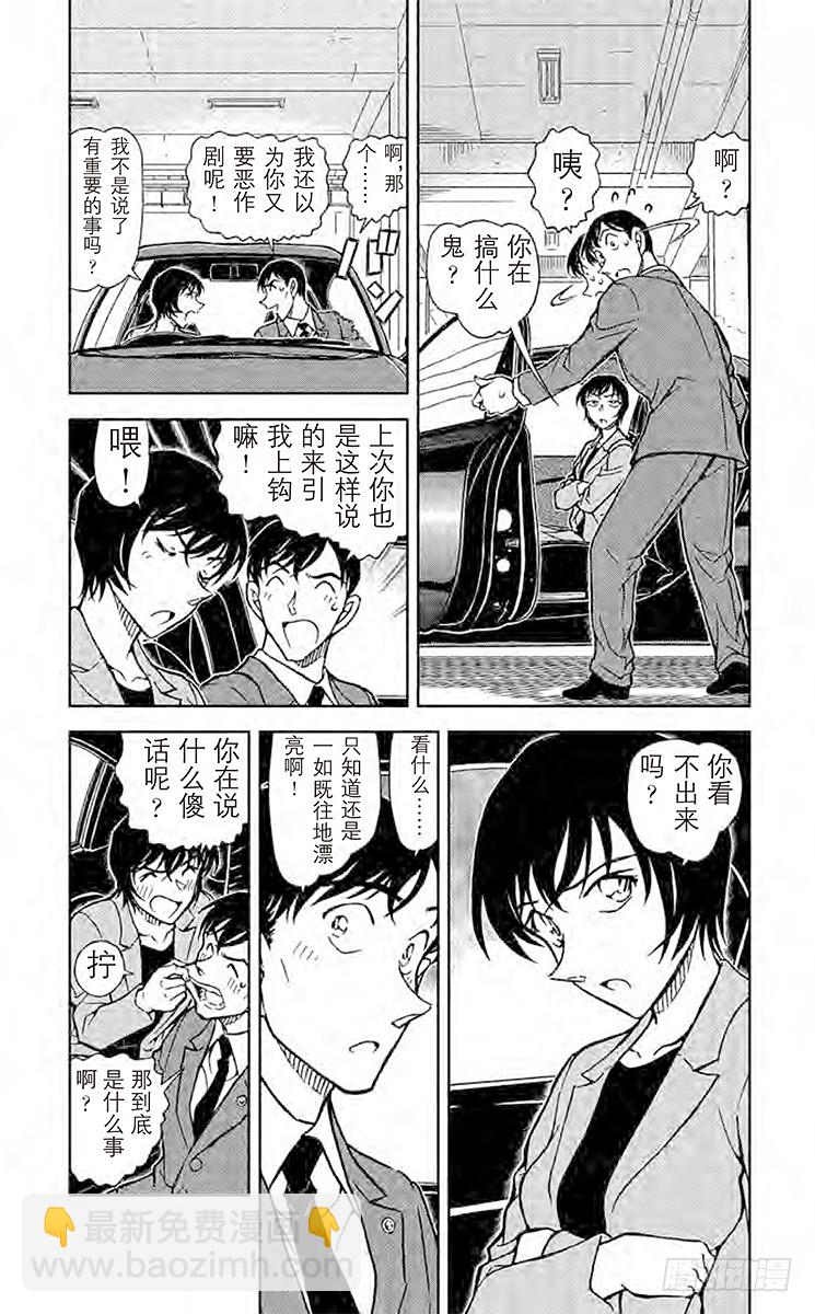 🍟名侦探柯南 FILE.8 没有了啊 第3页
