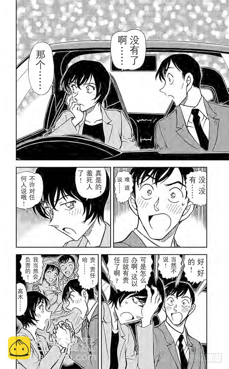 🍟名侦探柯南 FILE.8 没有了啊 第4页