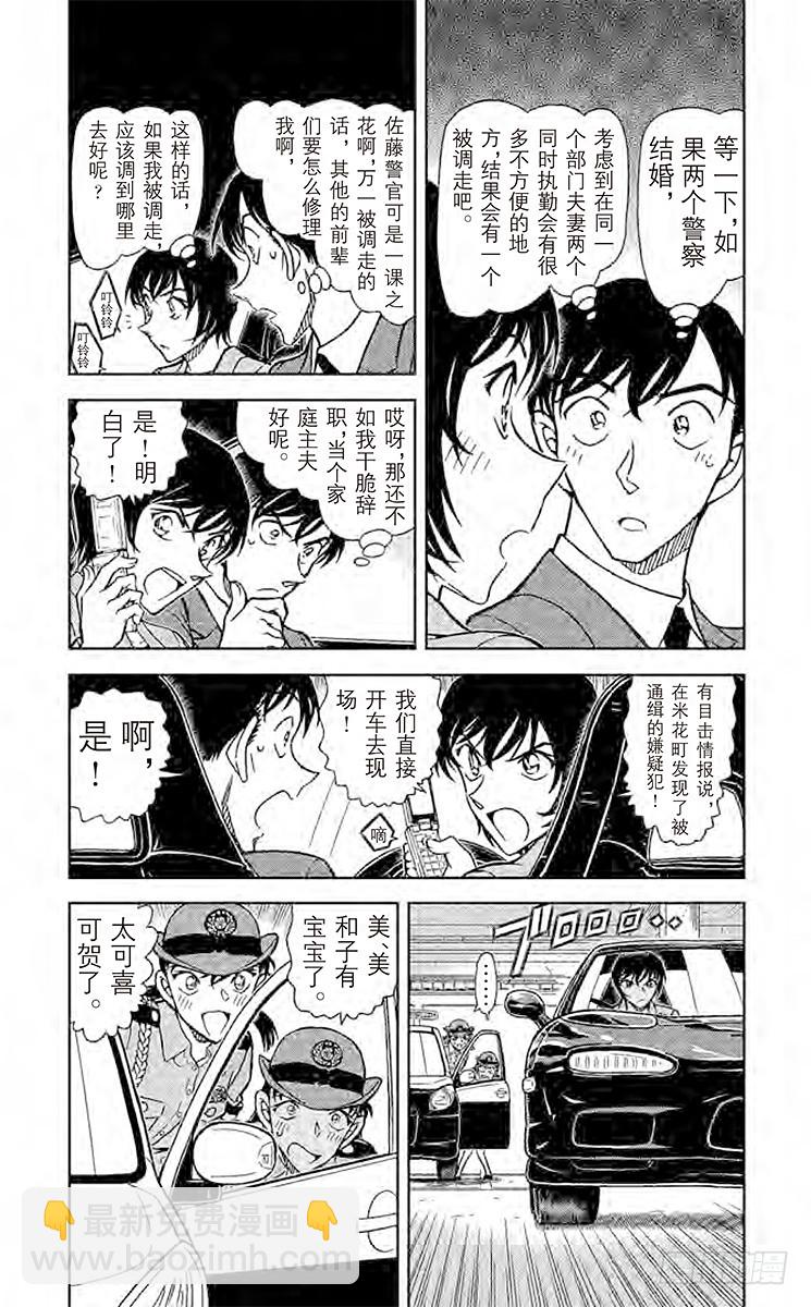 🍟名侦探柯南 FILE.8 没有了啊 第5页
