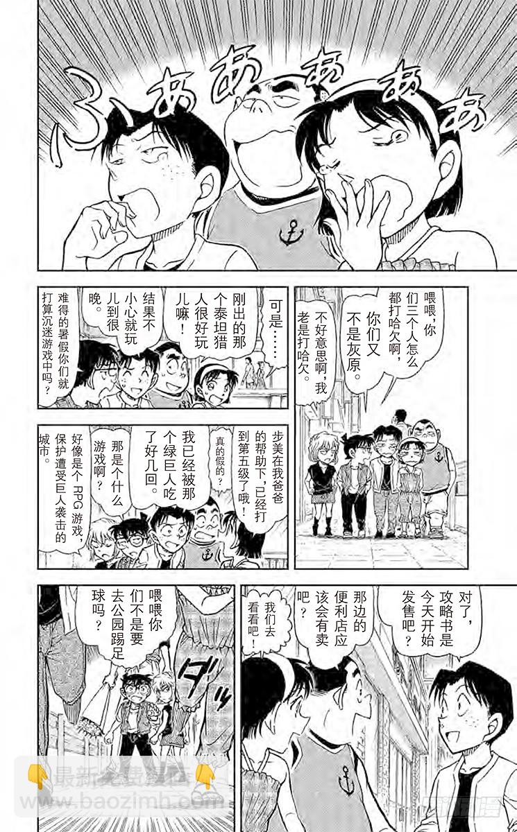 🍟名侦探柯南 FILE.8 没有了啊 第6页