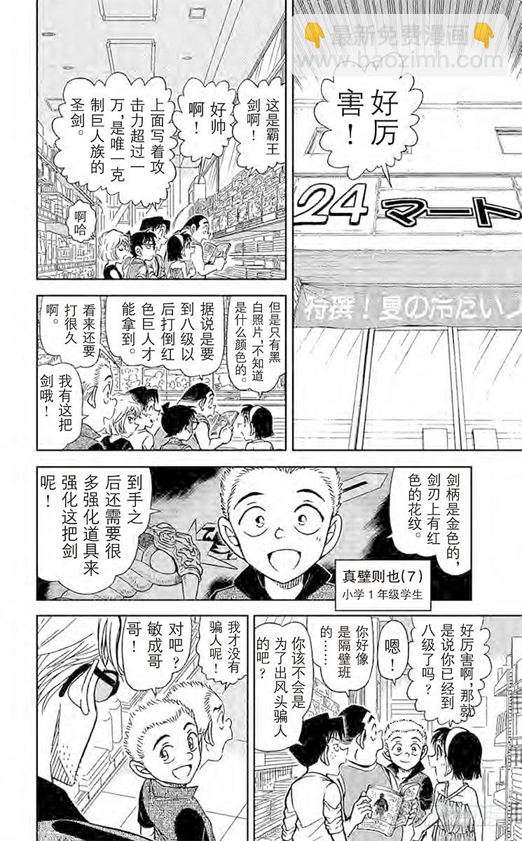 🍟名侦探柯南 FILE.8 没有了啊 第8页