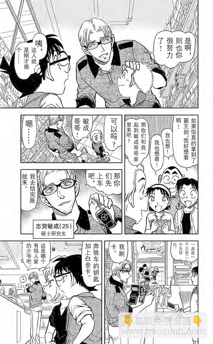 🍟名侦探柯南 FILE.8 没有了啊 第9页