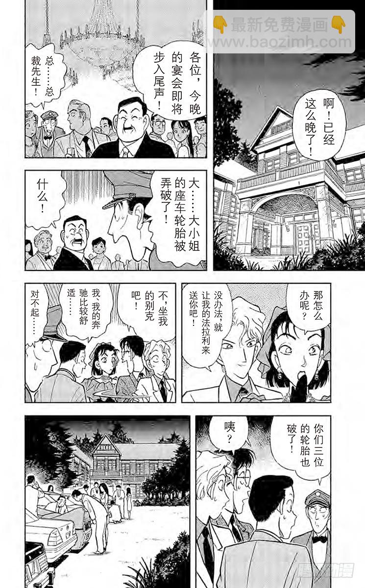 🍟名侦探柯南 FILE.7 选婿盛会 第10页