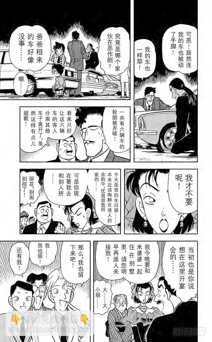 🍟名侦探柯南 FILE.7 选婿盛会 第11页