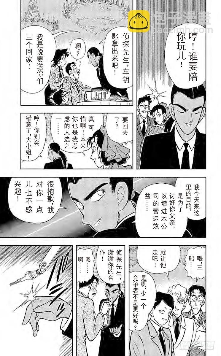 🍟名侦探柯南 FILE.7 选婿盛会 第13页