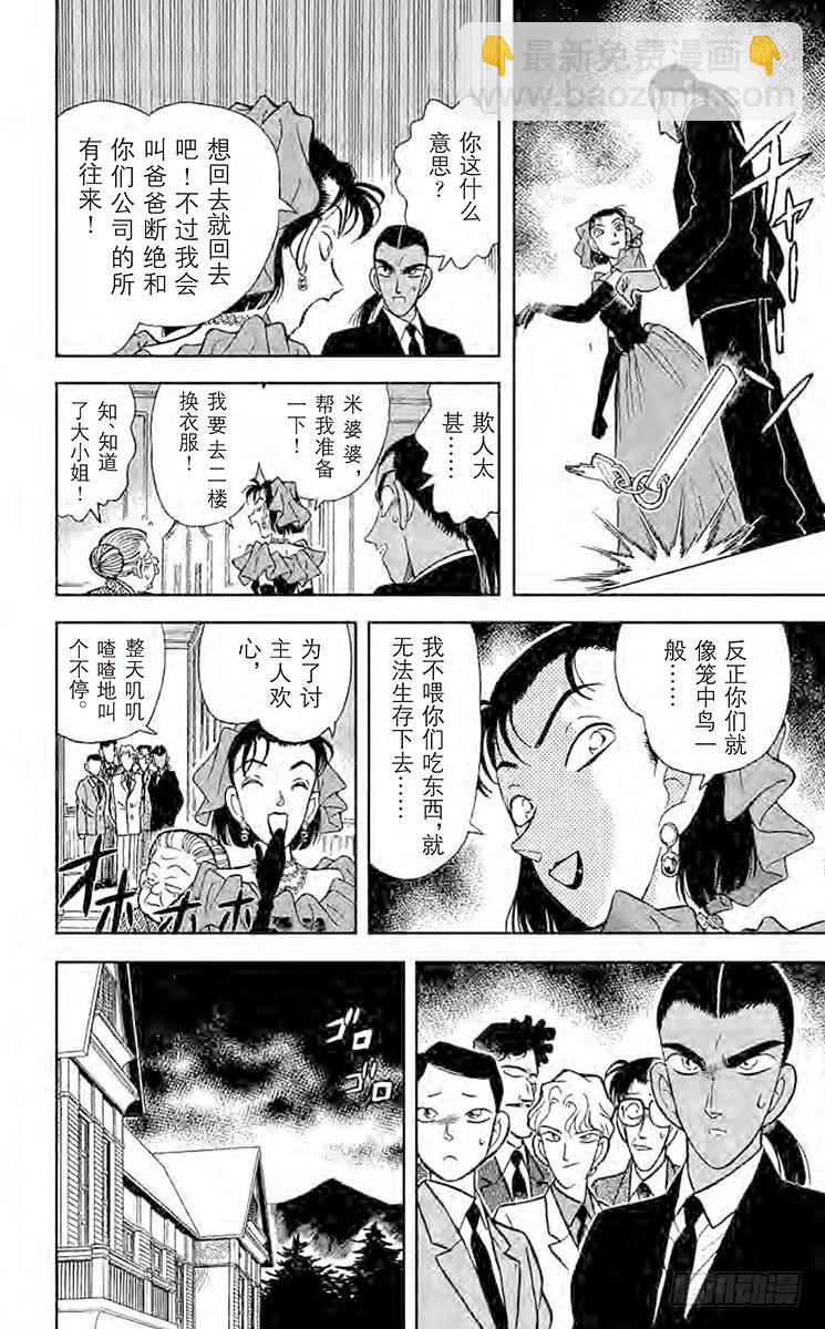 🍟名侦探柯南 FILE.7 选婿盛会 第14页
