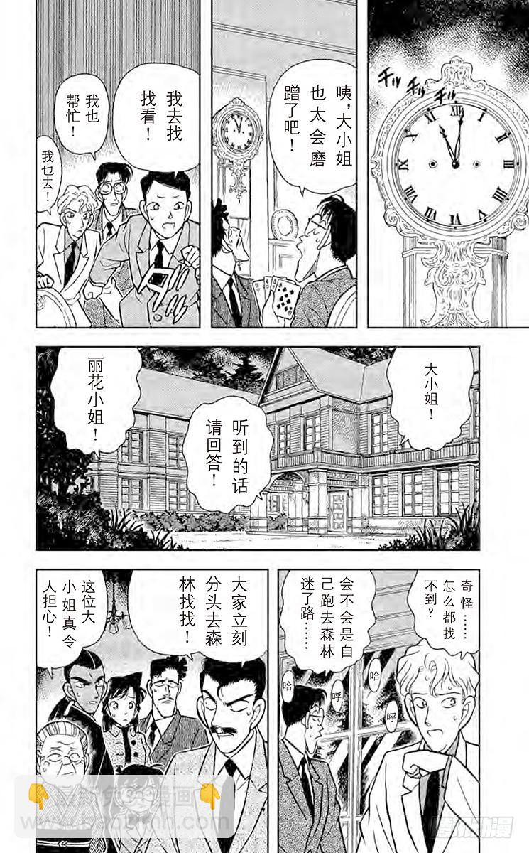 🍟名侦探柯南 FILE.7 选婿盛会 第16页