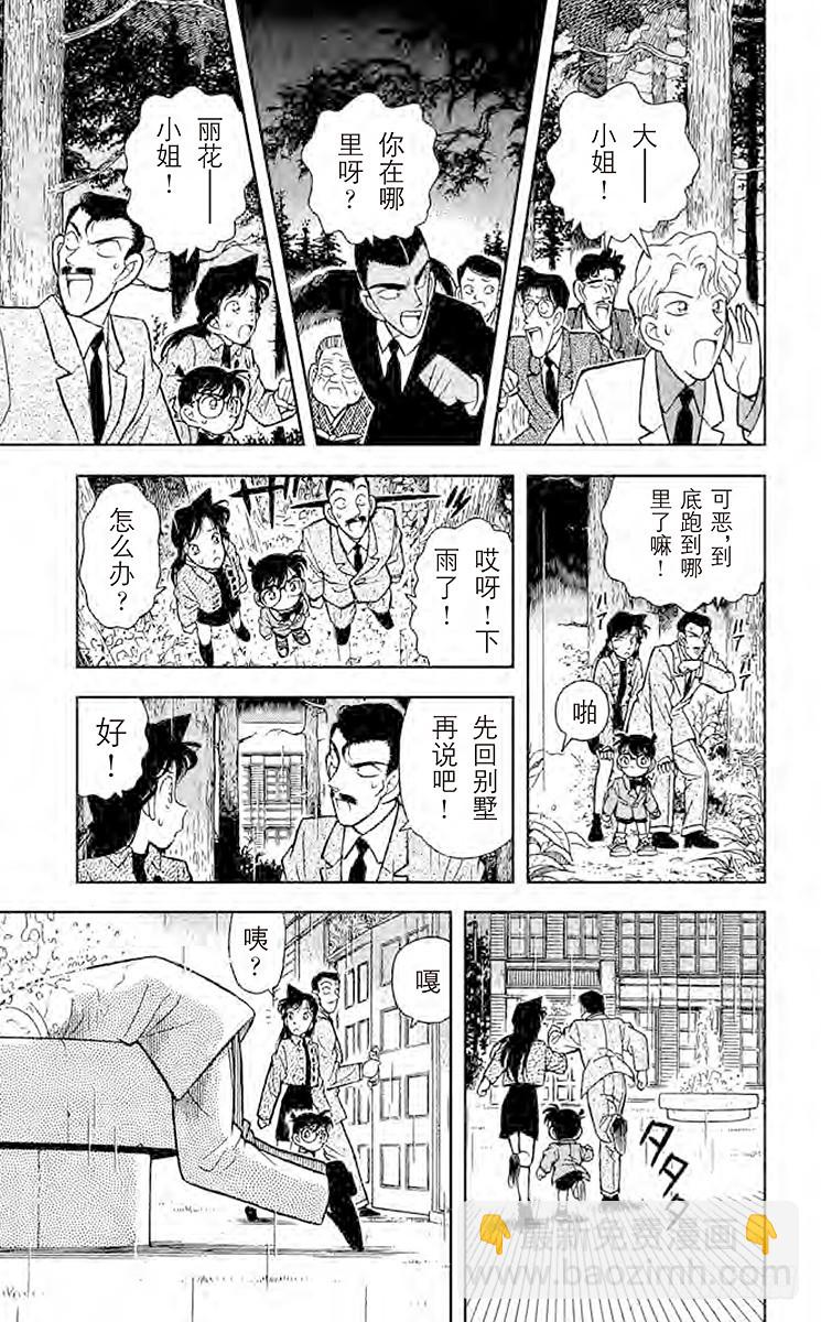🍟名侦探柯南 FILE.7 选婿盛会 第17页