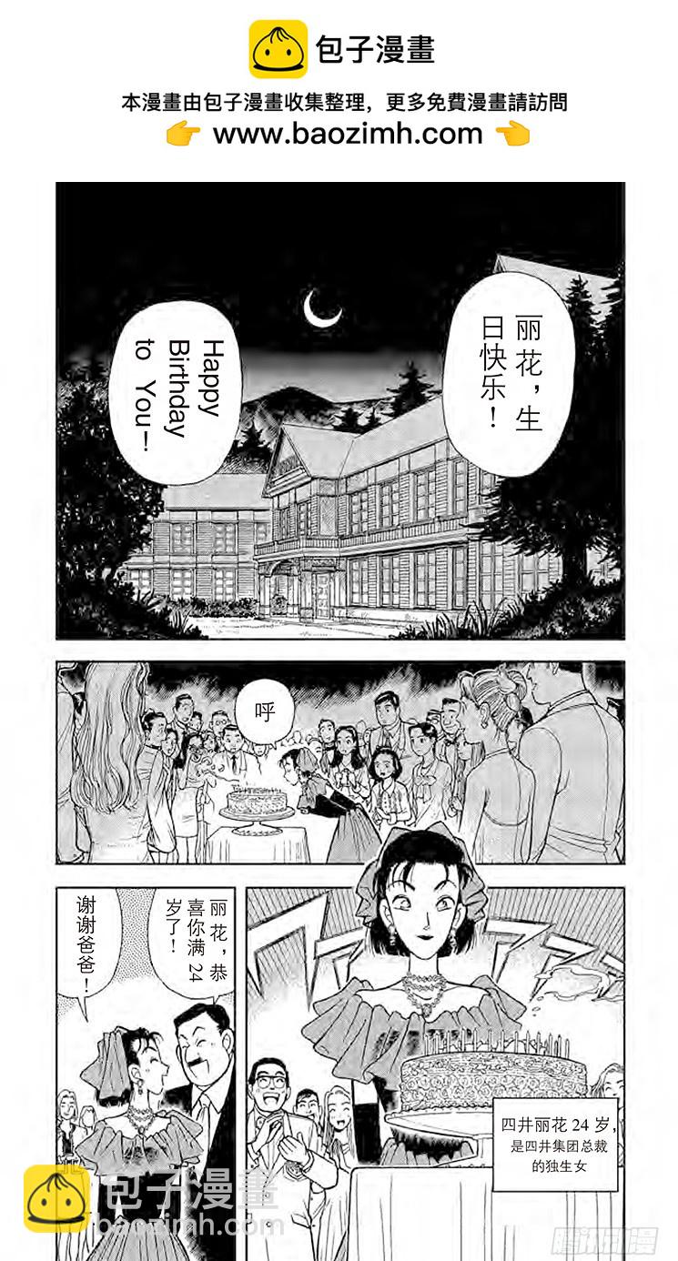 🍟名侦探柯南 FILE.7 选婿盛会 第2页