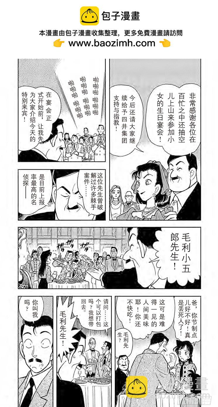 🍟名侦探柯南 FILE.7 选婿盛会 第3页