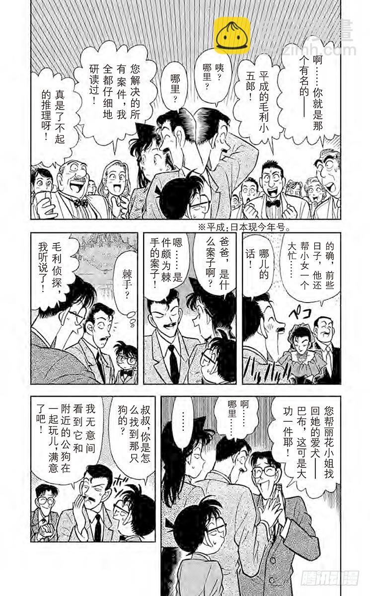 🍟名侦探柯南 FILE.7 选婿盛会 第4页