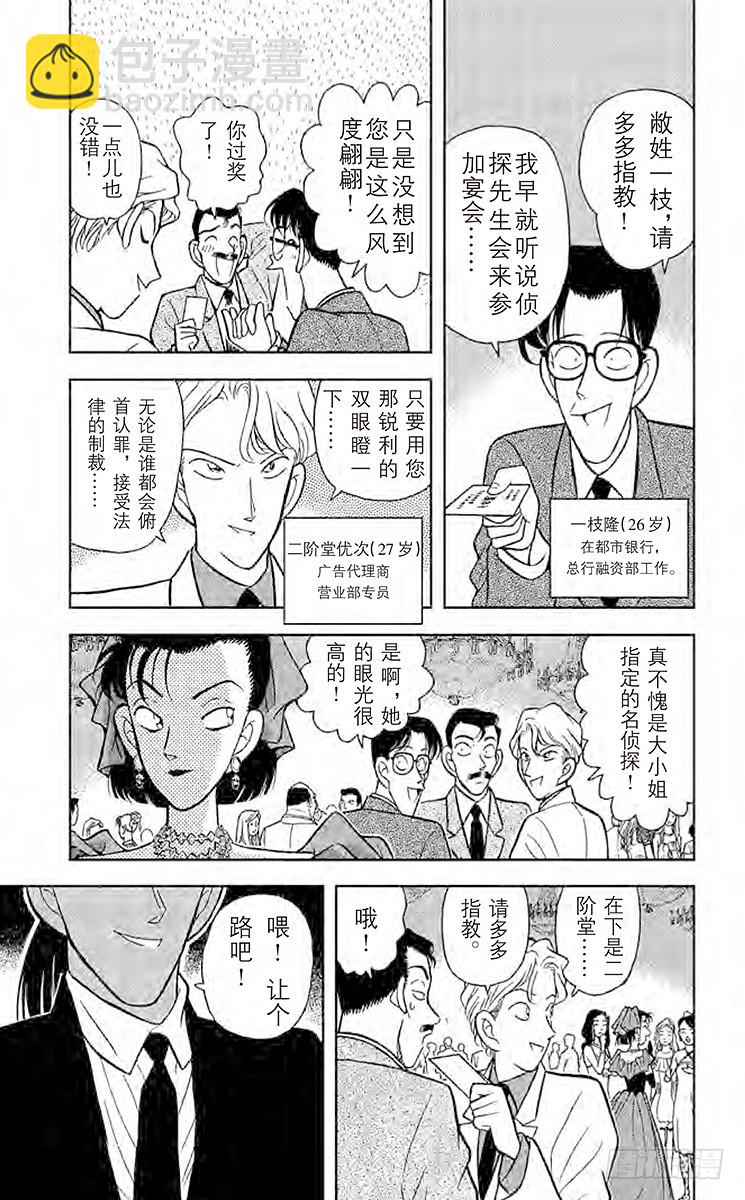 🍟名侦探柯南 FILE.7 选婿盛会 第5页