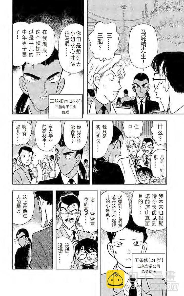 🍟名侦探柯南 FILE.7 选婿盛会 第6页