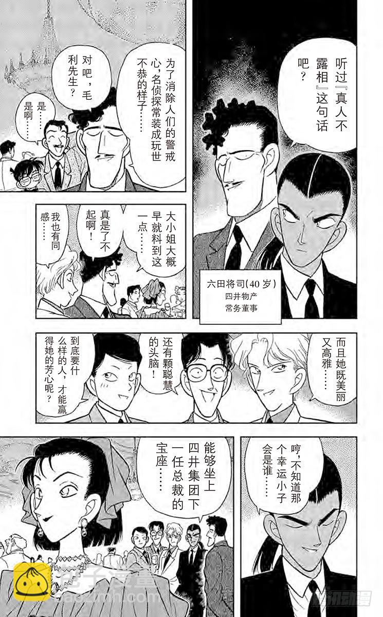 🍟名侦探柯南 FILE.7 选婿盛会 第7页