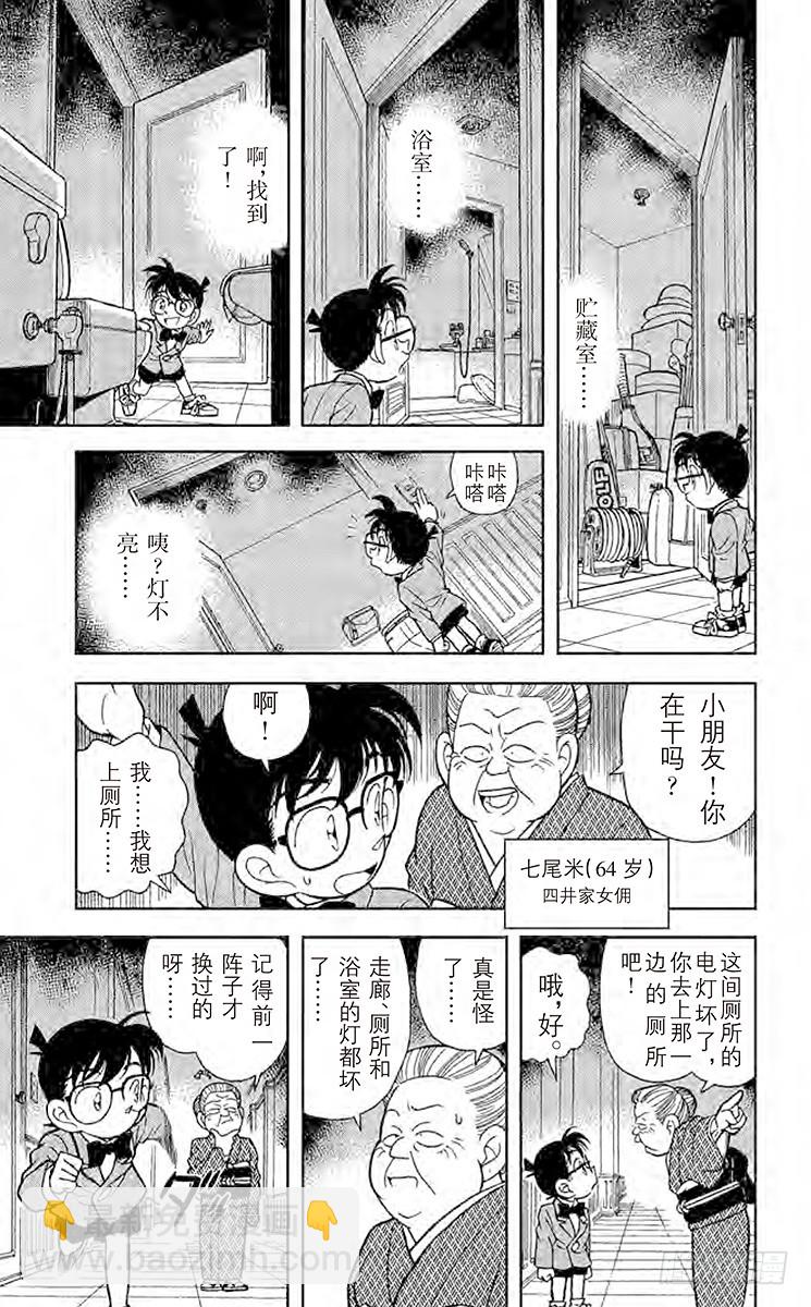 🍟名侦探柯南 FILE.7 选婿盛会 第9页