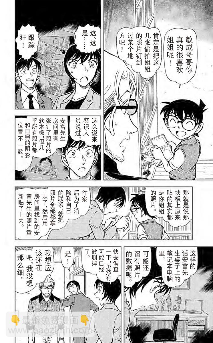 🍟名侦探柯南 FILE.10 红色徽章 第10页