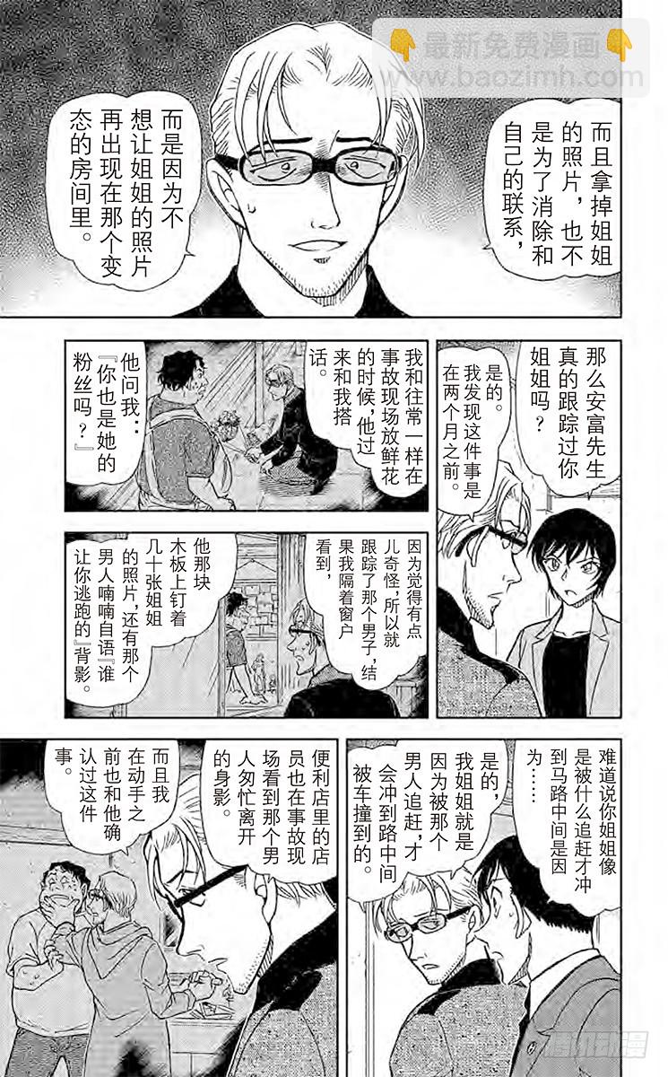 🍟名侦探柯南 FILE.10 红色徽章 第11页