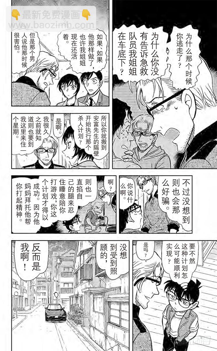 🍟名侦探柯南 FILE.10 红色徽章 第12页