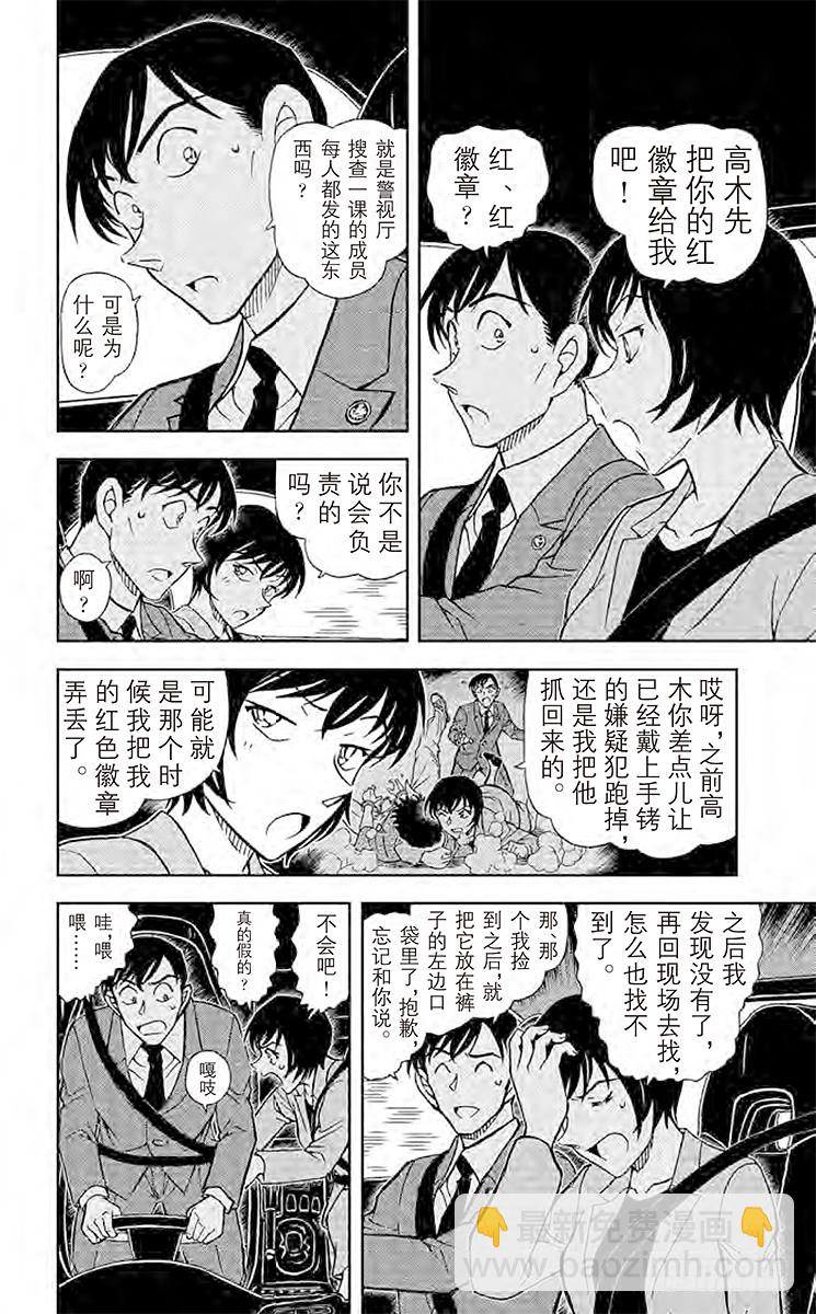 🍟名侦探柯南 FILE.10 红色徽章 第14页