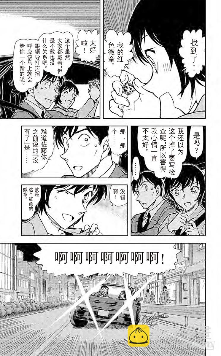 🍟名侦探柯南 FILE.10 红色徽章 第15页