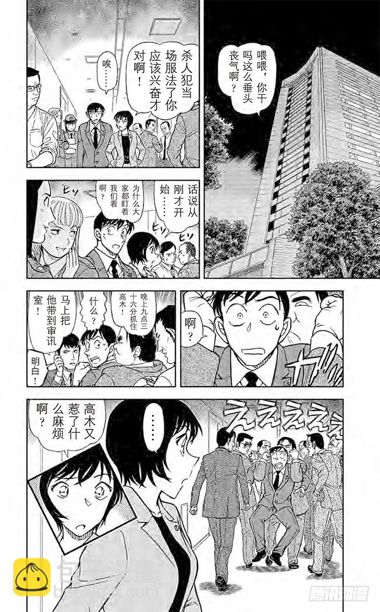 🍟名侦探柯南 FILE.10 红色徽章 第16页