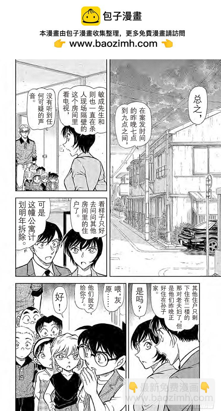 🍟名侦探柯南 FILE.10 红色徽章 第2页
