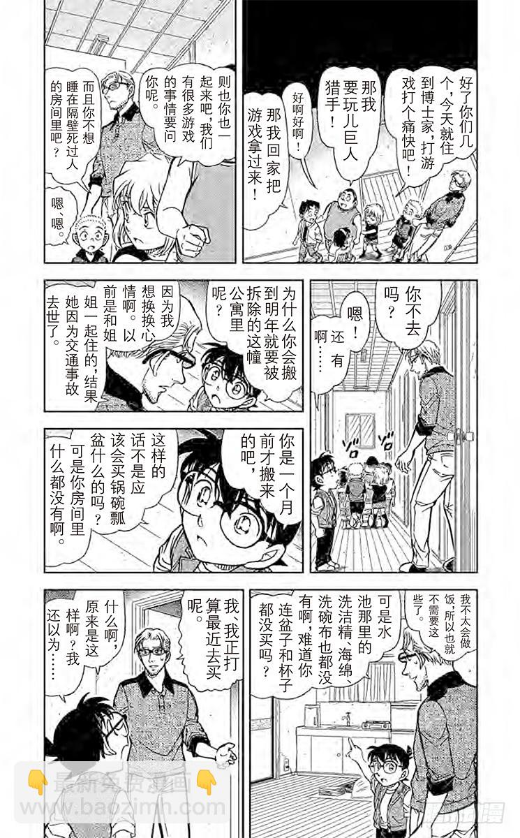 🍟名侦探柯南 FILE.10 红色徽章 第3页
