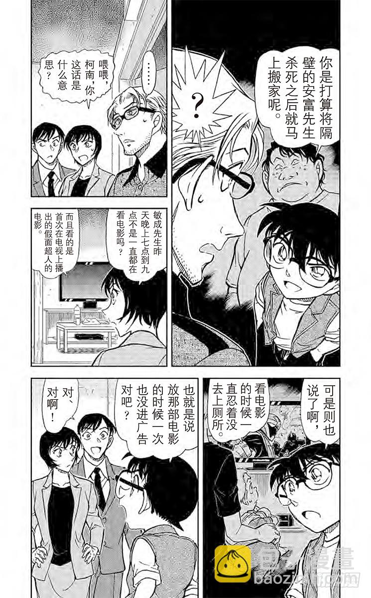 🍟名侦探柯南 FILE.10 红色徽章 第4页