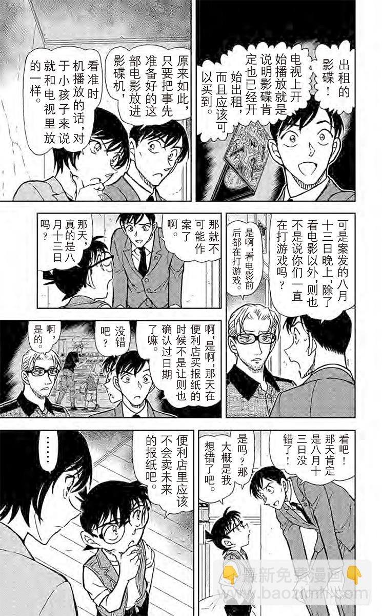🍟名侦探柯南 FILE.10 红色徽章 第5页