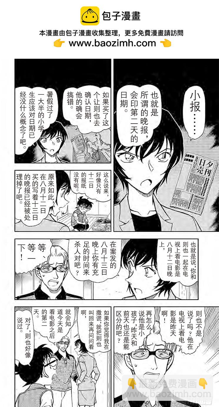 🍟名侦探柯南 FILE.10 红色徽章 第6页