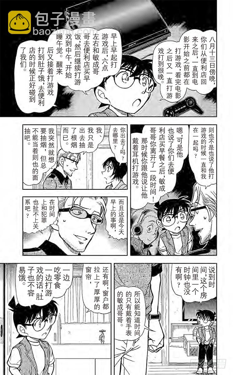 🍟名侦探柯南 FILE.10 红色徽章 第7页