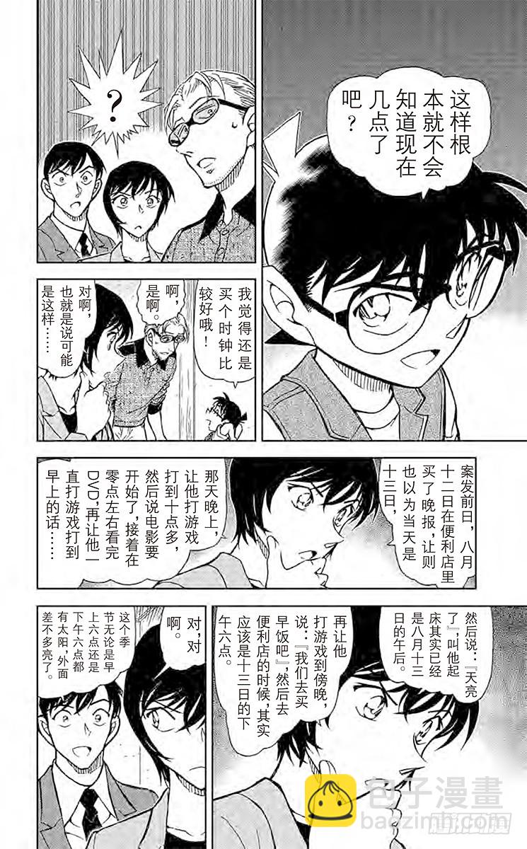 🍟名侦探柯南 FILE.10 红色徽章 第8页