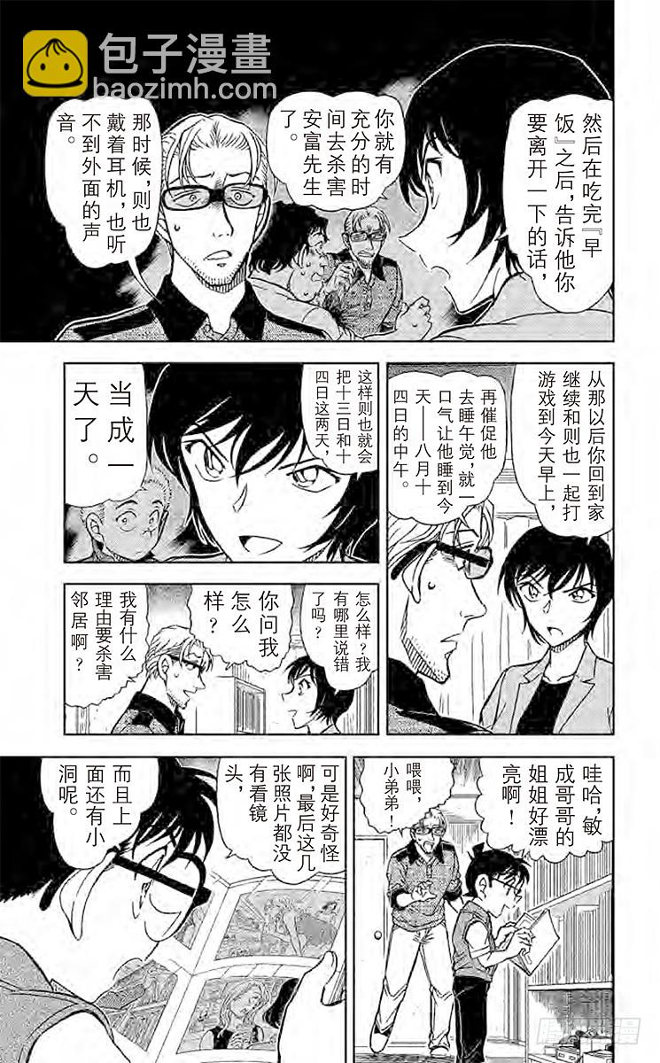 🍟名侦探柯南 FILE.10 红色徽章 第9页