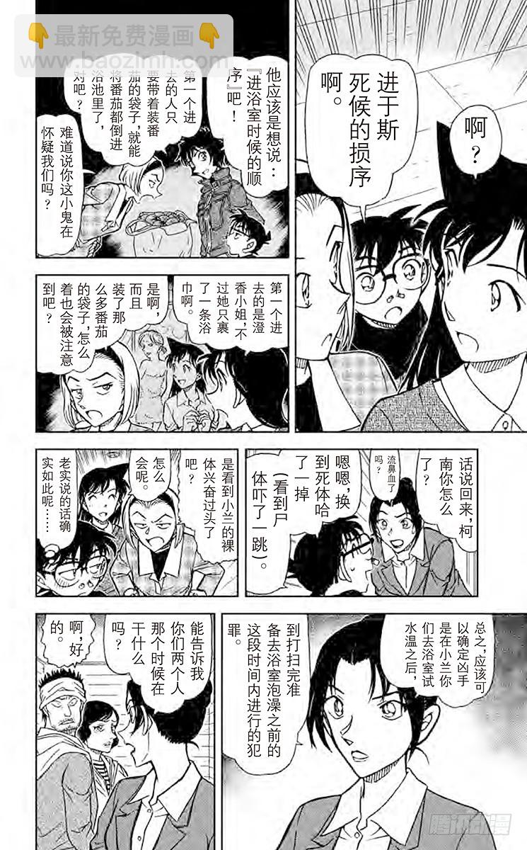 🍟名侦探柯南 第83卷FILE.1 赤色恶魔 第10页
