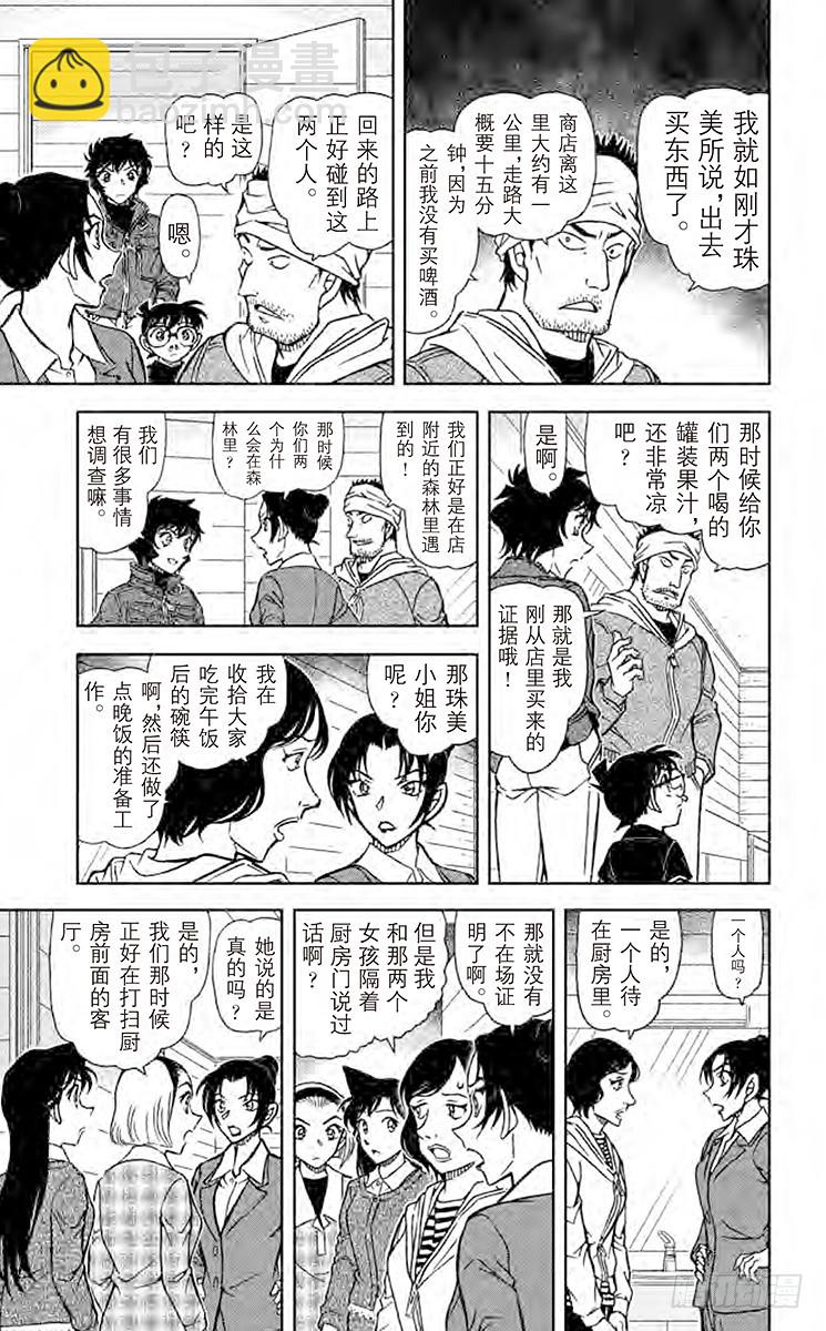 🍟名侦探柯南 第83卷FILE.1 赤色恶魔 第11页