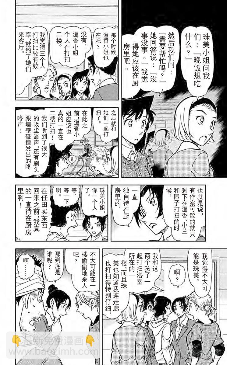 🍟名侦探柯南 第83卷FILE.1 赤色恶魔 第12页