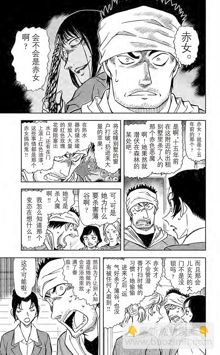 🍟名侦探柯南 第83卷FILE.1 赤色恶魔 第13页