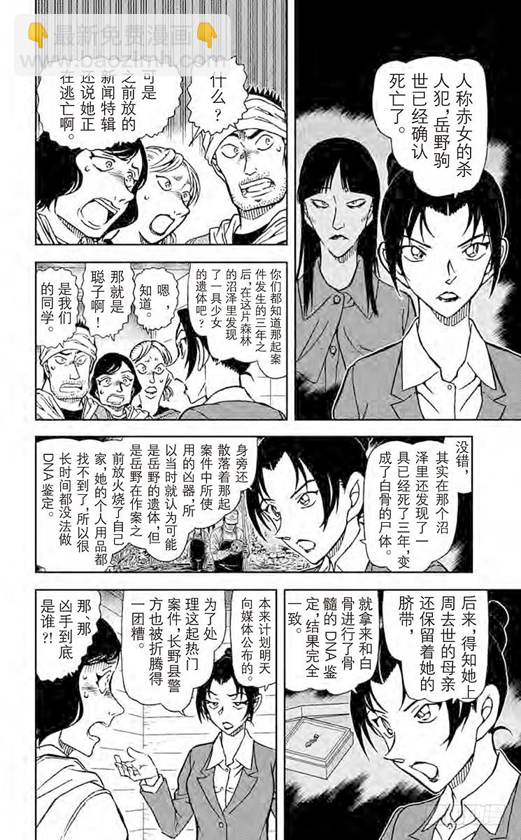🍟名侦探柯南 第83卷FILE.1 赤色恶魔 第14页