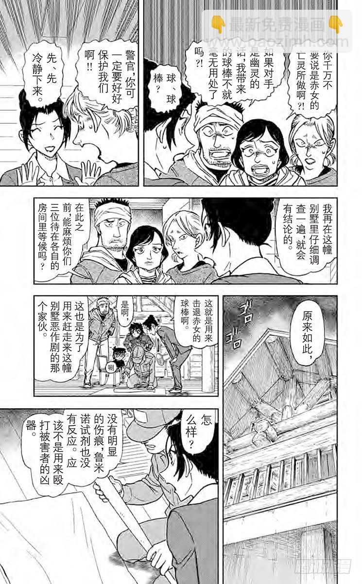 🍟名侦探柯南 第83卷FILE.1 赤色恶魔 第15页