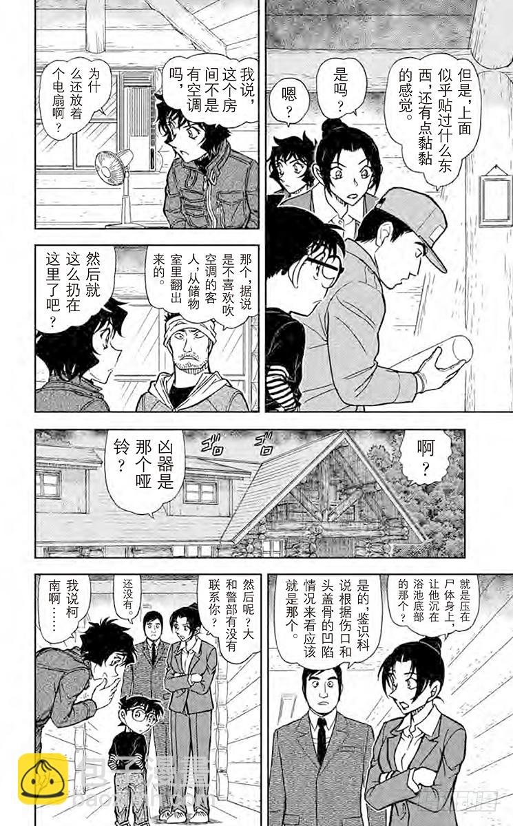 🍟名侦探柯南 第83卷FILE.1 赤色恶魔 第16页
