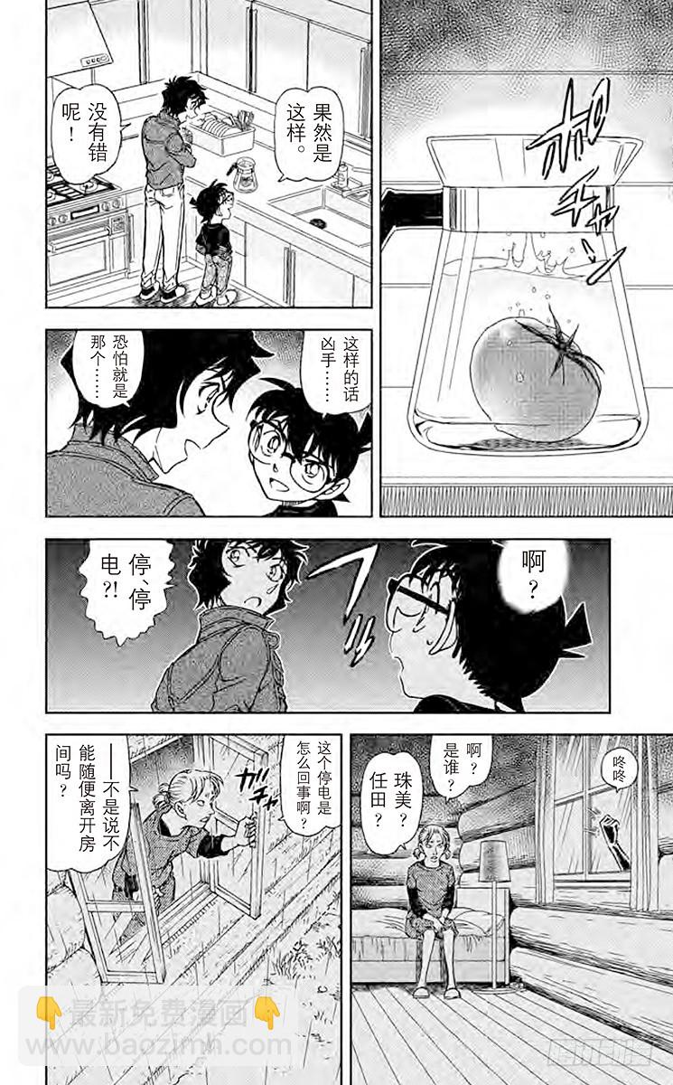🍟名侦探柯南 第83卷FILE.1 赤色恶魔 第18页