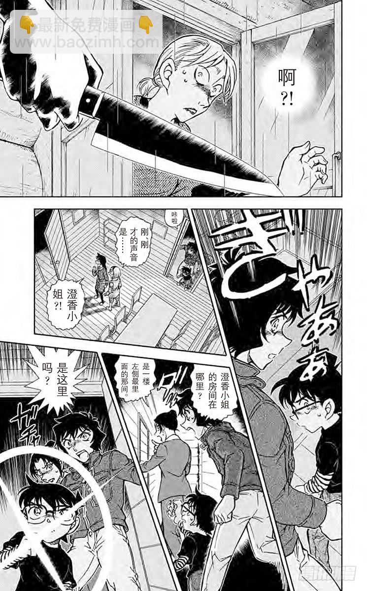 🍟名侦探柯南 第83卷FILE.1 赤色恶魔 第19页